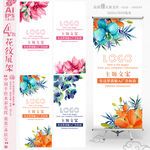 4款中国手绘水彩花纹展架易拉宝