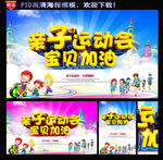 亲子活动