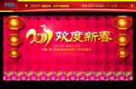 春节晚会