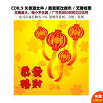 手绘喜庆节日过年恭喜发财素材