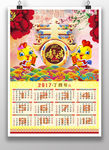 2017年日历