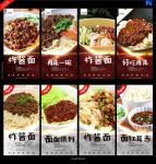 炸酱面