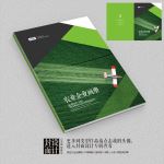 绿色农业科技现代化画册封面设计
