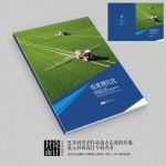 农业现代化绿色产品宣传画册封面