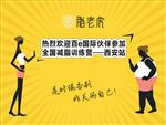 减肥海报