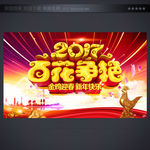 鸡年晚会背景