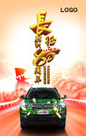 长征胜利 80周年