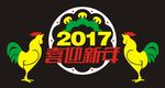 喜迎新年
