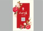 邀请函封面设计
