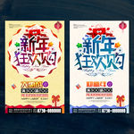 新年