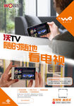 沃TV视频(随时看电视)海报