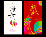 鸡年贺卡 恭贺新禧