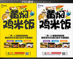 黄焖鸡米饭