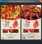 香辣龙虾