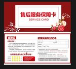 淘宝售后服务卡好评卡