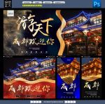 成都旅游海报