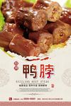 鸭脖