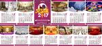 2017年黄历