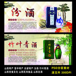 山西汾酒竹叶青酒