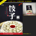 创意饺子海报设计