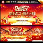 元旦晚会