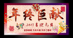 2017年终巨献平面广告