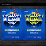 20周年庆