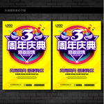 3周年庆