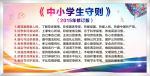 中小学生守则