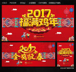 福满鸡年