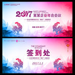 2017年会背景