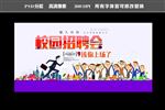 校园招聘