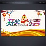 开业大吉