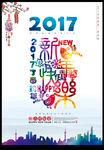 炫彩2017鸡年新年海报
