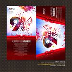 9周年庆