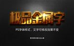 金属字