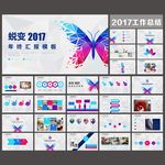 工作总结PPT模板