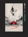 老北京