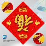 福字