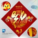 福字设计