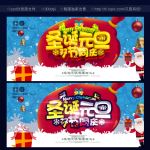 圣诞元旦