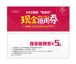 现金抵用券