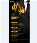招聘 微信长图