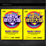 年终大促