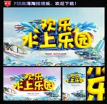水上乐园