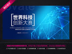 科技创业大赛
