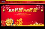 春节晚会