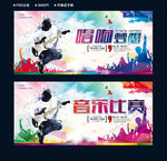 音乐娱乐文化艺术校园歌唱比赛