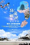 韩国旅游