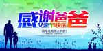 感谢爸爸